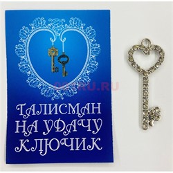 Амулет оберег Ключ со стразами подвеска кошельковый денежный - фото 225803