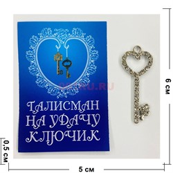 Амулет оберег Ключ со стразами подвеска кошельковый денежный - фото 225804