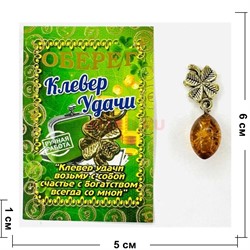 Амулет оберег Клевер с янтарем кошельковый денежный - фото 225806