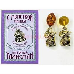 Амулет оберег Мышка с янтарем кошельковый денежный - фото 225811