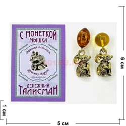Амулет оберег Мышка с янтарем кошельковый денежный - фото 225812