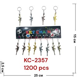 Брелок металлический Автомат 120 шт/блок (KC-2357) - фото 225824