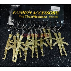 Брелок металлический (KY-920) автомат Калашникова 12 шт\упаковка - фото 225888