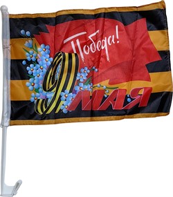 Флаг 9 Мая с цветами 30x45 см с креплением на машину 12 шт/уп - фото 225973