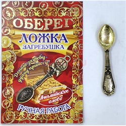 Ложка загребушка простая 35 мм денежный амулет в кошелек - фото 226085