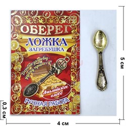 Ложка загребушка простая 35 мм денежный амулет в кошелек - фото 226087