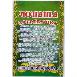 Лопата загребушка 32 мм денежный амулет в кошелек - фото 226089