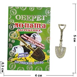 Лопата загребушка 32 мм денежный амулет в кошелек - фото 226090