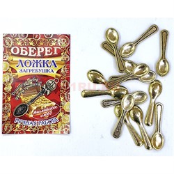 Ложка загребушка простая 27 мм денежный амулет в кошелек - фото 226091