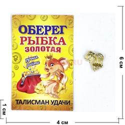 Рыбка золотая денежный талисман ручная работа - фото 226149