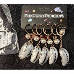 Брелок ракушка (KY-B298) с аксессуарами 6 шт/упаковка - фото 226298