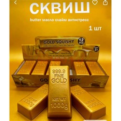 Сквиши антистресс Золотой Слиток 12 шт/упаковка - фото 228369