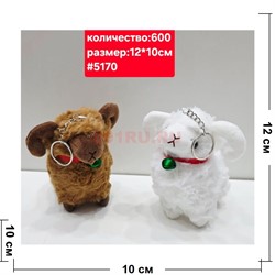 Брелок Барашек (5170) мягкий 12 шт/упаковка - фото 229314