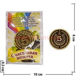 Амулет в кошелек "монета Счастливый пятак" 25 мм из латуни - фото 46986