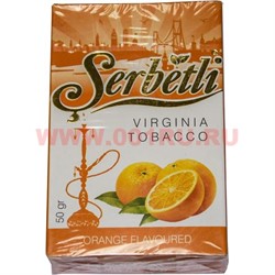 Табак для кальяна Шербетли 50 гр "Апельсин" (Virginia Tobacco Serbetli Orange) - фото 48240