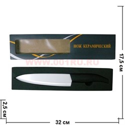 Нож керамический 6 дюймов - фото 48355