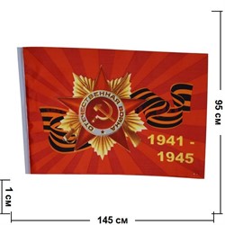Флаг 9 мая 95х145 см Ордена Отечественной Войны 10 шт/бл - фото 49300