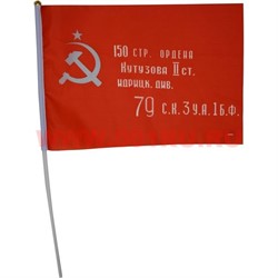 Флаг штурмовой Знамя Победы 20х30 см, 12 шт/бл - фото 50195