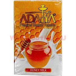 Табак для кальяна Adalya 50 гр "Honey Milk" (молоко с медом) Турция - фото 51170