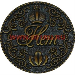 Монета "Да-Нет" - фото 52213