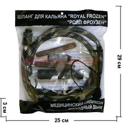 Шланг для кальяна Роял Фроузен "Медицинский силикон холодный дым" - фото 52374