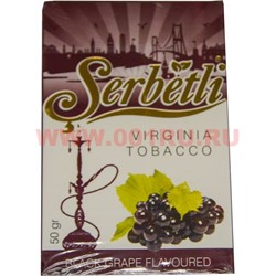 Табак для кальяна Шербетли 50 гр "Черный виноград" (Virginia Tobacco Serbetli Black Grape) - фото 52402