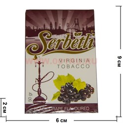Табак для кальяна Шербетли 50 гр "Черный виноград" (Virginia Tobacco Serbetli Black Grape) - фото 52403
