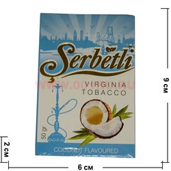 Табак для кальяна Шербетли 50 гр "Кокос" (Virginia Tobacco Serbetli Coconut) - фото 52444