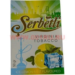 Табак для кальяна Шербетли 50 гр "Лимон мята лед" (Virginia Tobacco Serbetli Ice-Lemon-Mint) - фото 52494