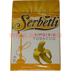 Табак для кальяна Шербетли 50 гр "Банан" (Virginia Tobacco Serbetli Banana) - фото 52559
