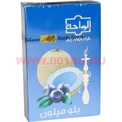 Табак для кальяна Al-Waha 50 гр "Дыня с черникой" (аль-ваха Blue Melon) - фото 52956