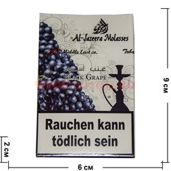 Табак для кальяна Al-Jazeera 50 гр "Черный виноград" (аль джазира Black Grape) - фото 53168