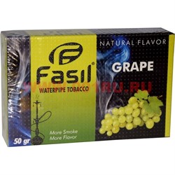 Табак для кальяна Fasil «Grape» 50 гр (фасиль виноград) - фото 54120