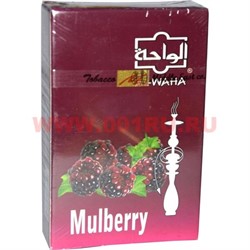 Табак для кальяна Аль Ваха "Mulberry" 50 гр (шелковица) - фото 54294