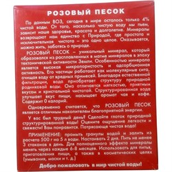 Розовый песок 150 гр аргиллит для очистки и кондиционирования воды - фото 54989