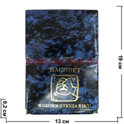 Прикол "Паспорт Положи откуда взял" - фото 55536