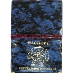 Прикол "Паспорт Сексуального маньяка" - фото 55541