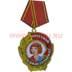 Прикол магнит оптом медаль "Почетной свидетельницы" - фото 55580