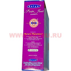 Благовония Satya Purple Jewel 100 гр х 12 упаковок - фото 56719