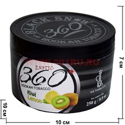 Табак для кальяна 360° "Kiwi Lemon" 250 гр (киви и лимон) - фото 59019