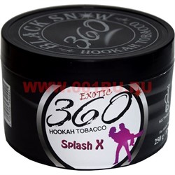 Табак для кальяна 360° "Splash X" 250 гр (сплеш) - фото 59043