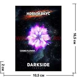 Табак для кальяна DarkSide 100 гр "Cosmo Flower" дарк сайд космический цветок - фото 59241