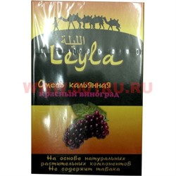 Табак для кальяна Leyla "Красный виноград" без никотина - фото 59727