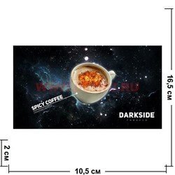 Табак для кальяна Dark Side 100 гр "Spicy Coffee" дарк сайд кофе со специями - фото 60511