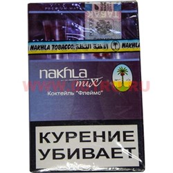 Табак для кальяна Nakhla Mix 50 гр "Коктейль Флеймс" (Нахла Микс Cocktail Flames) - фото 60999