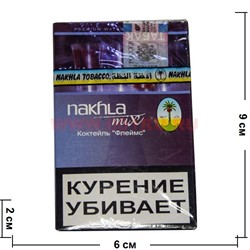 Табак для кальяна Nakhla Mix 50 гр "Коктейль Флеймс" (Нахла Микс Cocktail Flames) - фото 61001