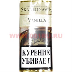 Трубочный табак Scandinavik «Vanilla» 50 гр (Дания) - фото 62081