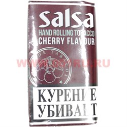 Табак сигаретный Salsa "Cherry" 40 гр (Дания) - фото 62410
