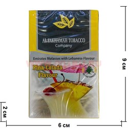 Табак для кальяна Al Fakhamah 50 гр "Pina Colada" (ОАЭ) пинаколада - фото 62747