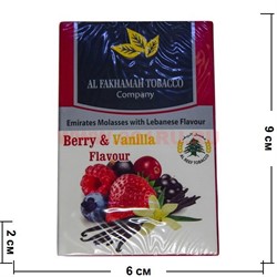 Табак для кальяна Al Fakhamah 50 гр "Berry&Vanilla" (ОАЭ) ягоды и ваниль - фото 62779